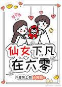 仙女下凡在六零屋顶上小笼包