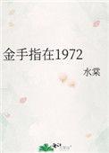 金手指出自