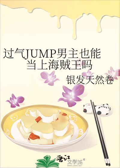 jump漫画男主