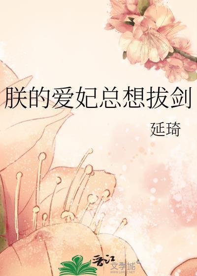 朕的爱妃啥意思