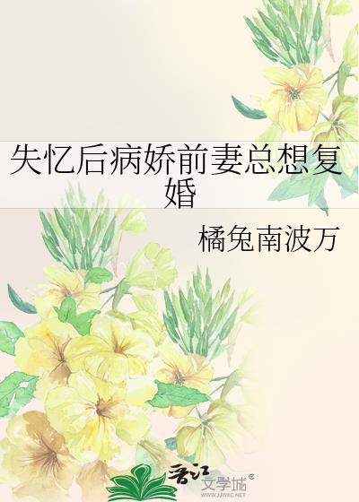 失忆后我救了病娇暴君最新