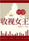 快穿之收视女王格格党