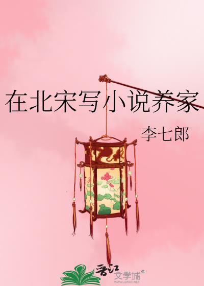 北宋推荐