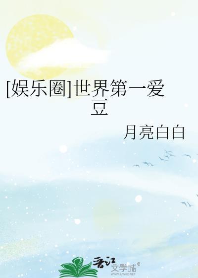 世界爱豆排名