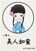 八零之美人如蜜顾清溪萧胜天
