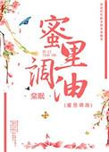 蜜里调油宠妾手册