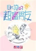 甩不掉的男人好可怕