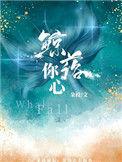 鲸落你心全文免费曲
