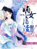 重生嫡女复仇虐渣