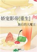 娇宠影帝晋江
