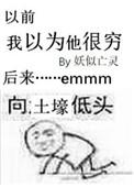 因为我穷