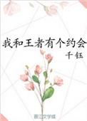 王者荣耀我和你
