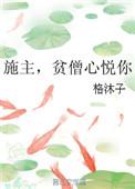 施主和贫僧bl