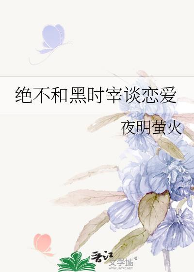 绝赞排球周边制作中!全文阅读