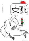 穿书女配只想当咸鱼穿书