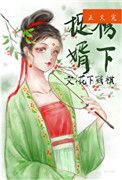 榜下捉婿短剧全集