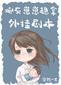 我妈带球跑后暴富了全文免费阅读