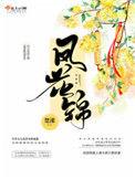 凤花锦花荞亲生父亲叫什么