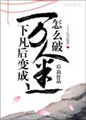 仙君他悄悄喜欢我