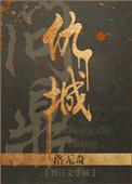 重生都市问鼎