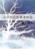 少爷总想勾瘾我