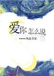 韩语爱你怎么说