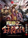 网游之全球在线txt精校版