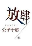放肆趣玩娱乐被列入空壳名单