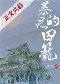 暴君的囚笼曲