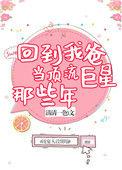 回到我爸当校草的那几年全文