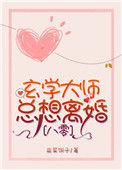八零之玄学大师总想离婚 韭菜饼子笔趣阁