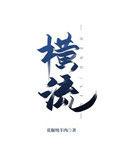 春风吹拂花香溢