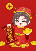 我让你发财全文 番外