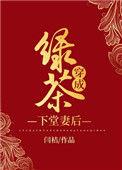 绿茶穿成下堂妻后书评