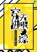 穿进无限文科高考82