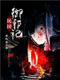 民国汪利记简介
