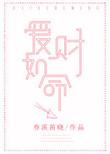 爱财如命出处
