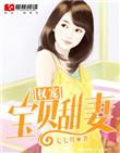 权宠小宝贝全文免费阅读