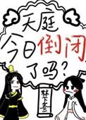 天庭存在多久了
