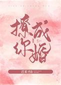 撩你成婚txt
