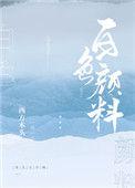 白色颜料英语