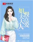 轻慢点免费全文