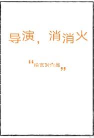 消消火 喻言时晋江文学城