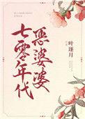 七零年代亿万富豪在线阅读