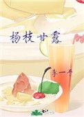 杨枝甘露里面的配料是什么