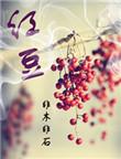 红豆股份高管平均年薪72.04万