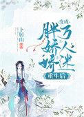 重生后成了胖子全文免费阅读