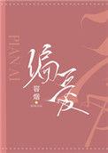 偏爱之恋2025