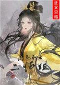 高危职业二师姐番外