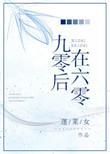 看九零后